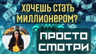 ХОЧЕШЬ ЗАРАБОТАТЬ МИЛЛИОН? 💰 просто смотри, медитация Тайны счастья