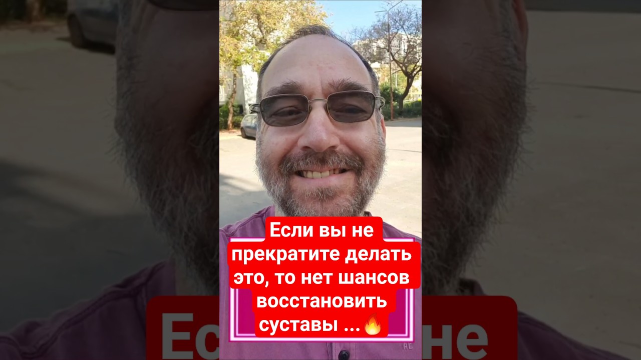 Если вы делаете это ,то нет шансов восстановить суставы! #живаявода