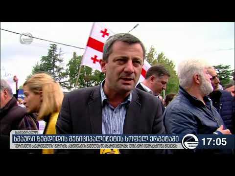 ხმაური სოფელ ერგეტაში