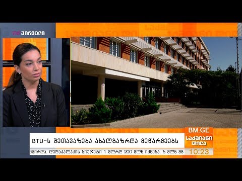 BTU-ს შეთავაზება ახალგაზრდა მეწარმეებს
