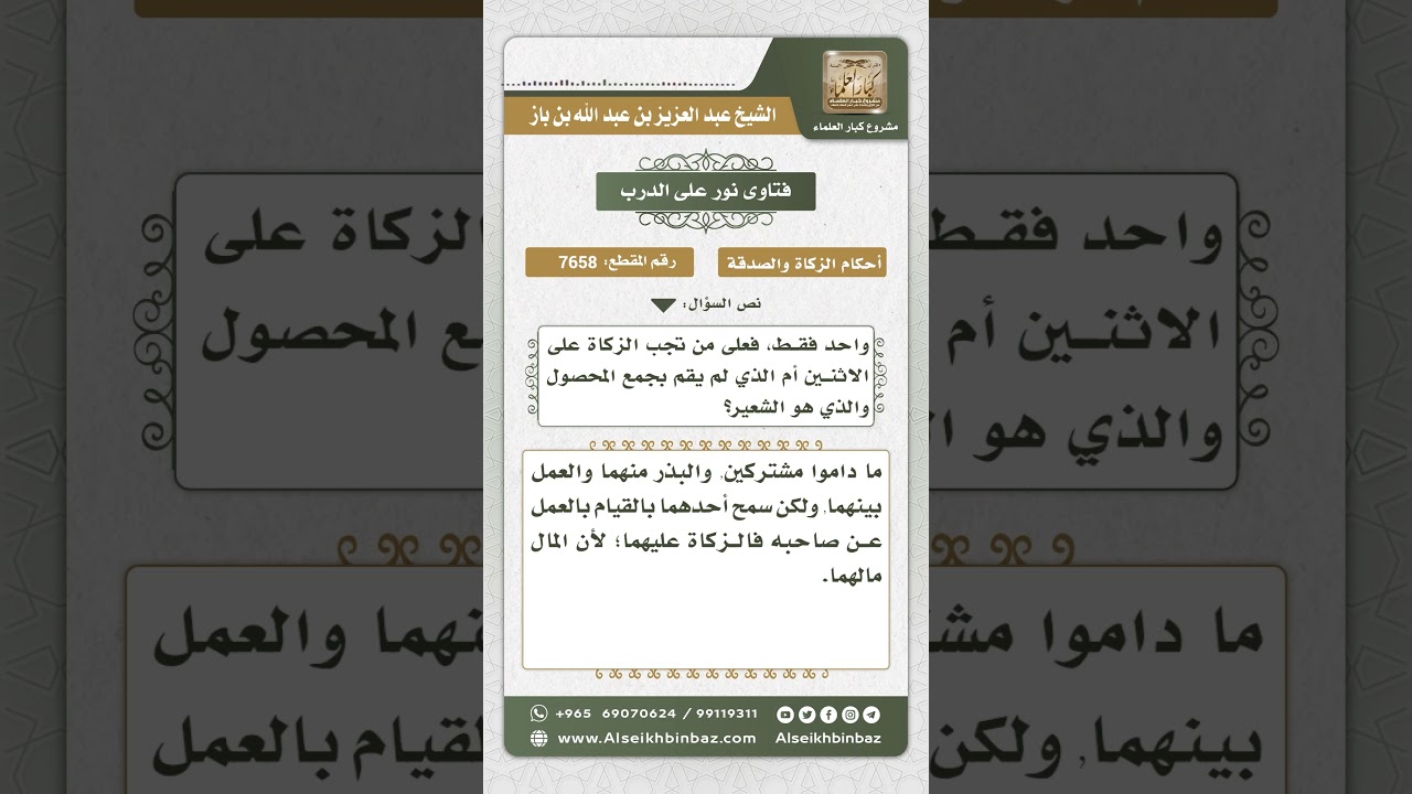 7658 - كيفية إخراج الزكاة في المال المشترك - نور على الدرب