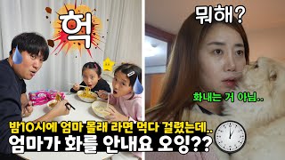 밤10시.. 엄마 몰래 라면 먹다 딱! 걸렸는데 엄마가 화를 안내요 어떻게 된거야??? 더 무서워 ㅠ 가족일상 브이로그 | 뚜아뚜지TV