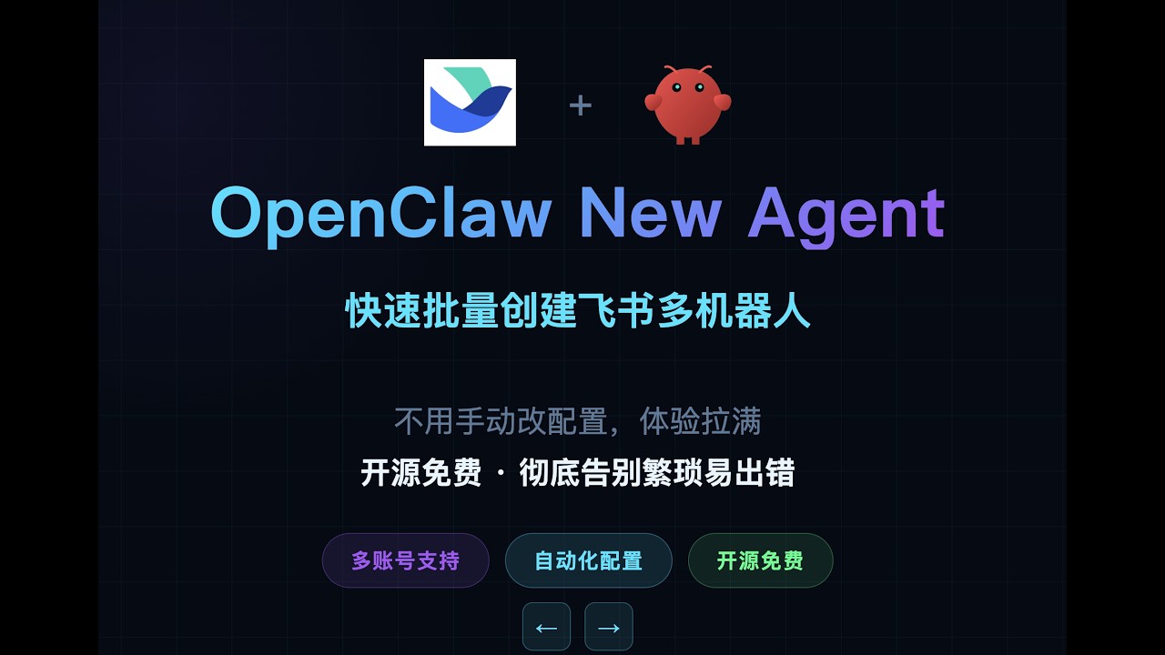 007 🚀【openclaw 实战】OpenClaw多机器人配置太反人类?我写了个 Skill 直接救大命 - YouTube