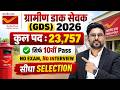 India Post GDS Recruitment 2026 🔥 | 23,757 पद | 10वीं Pass | No Exam No Interview | GDS Vacancy 2026