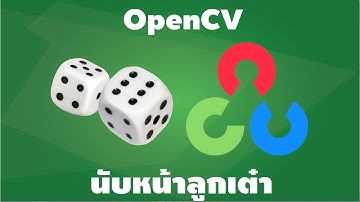 เขียนโปรแกรมนับหน้าลูกเต๋าด้วย OpenCV + Python [คันทรีโชว์ #91]
