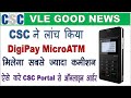 CSC DigiPay Micro ATM is Now Available On CSC Portal, How to Order CSC Micro ATM 2021, CSC Bazaar