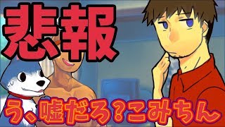 私、こみちんは今週の土日を以て…