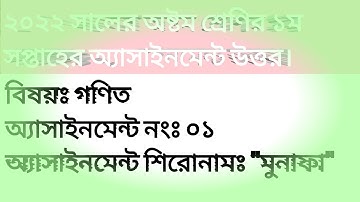 2022 ar class eight ar first week ar math assignment answer