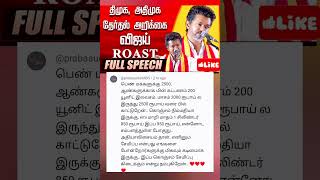 vijay latest announcement today news comment tamil 😅#news #trending #tvkvijay #tvk #news #funny