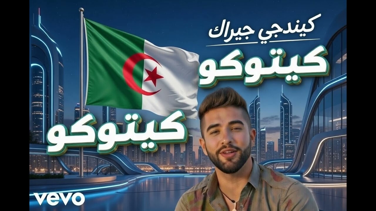 Kendji Girac - Cool (Official Music)