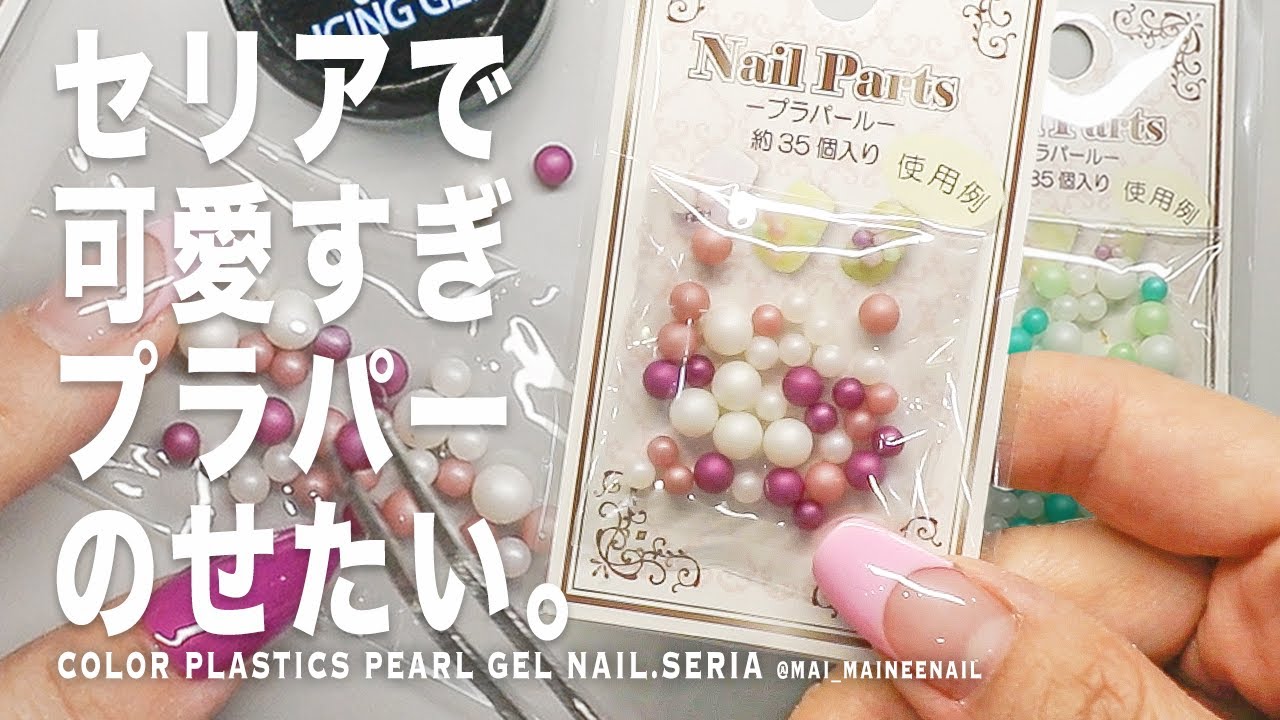 Новый цветной пластик с жемчугом и матовым гелем для ногтей с SERIA.2023 - maineenail