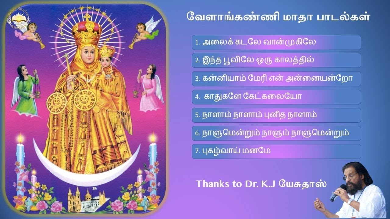      Velankanni Madha songs Tamil by DrKJ Yesudas