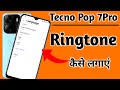 Tecno pop 7pro mein ringtone kaise set kare, How to Set Ringtone in Tecno pop 7pro, ringtone setting