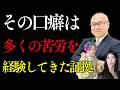 本当に苦労を重ねた人にだけ出るたった一つの口癖。|ゲスト 九星気学鑑定士 秦明日香先生 @UFOasuka #櫻庭露樹 #秦明日香 #小野マッチスタイル邪兄