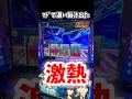 マヂで濃い脳汁出た #パチスロ #攻殻機動隊