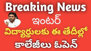 Ap inter colleges reopen date / ap inter latest news_ ap inter college opening date 2021 / ap inter