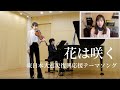 【3.11 花は咲く】 (Violin:荒井里桜、Piano:黒岩航紀)