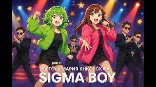 Betsy Мария Янковская Sigma Boy Deeppulse Studio Cover 2025 Electro Pop Edm
