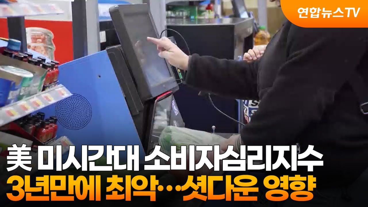 미국 소비자 심리 지수 (80) 사진