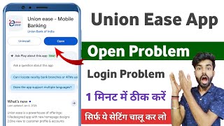 Famous Union ease app login नहीं हो रहा है | union ease login problem Profile