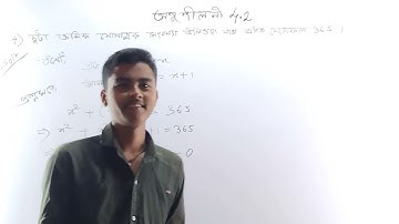 Class 10 Maths Exercise 4.2 Question 4 Solution in Assamese Medium. @DigitalPipalAcademy