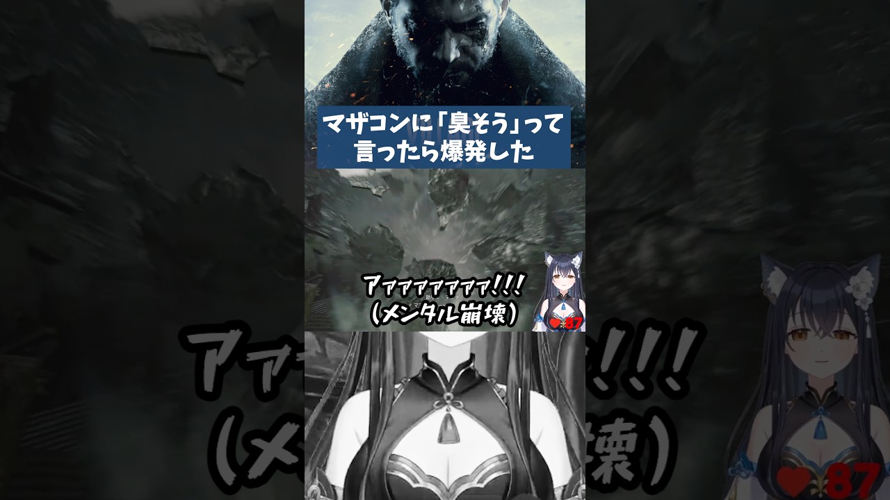 【モロー戦】初見の反応!! #shorts【バイオハザードヴィレッジ】【バイオハザード8】【かいねこ/新人VTuber】