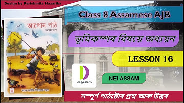 ভূমিকম্পৰ বিষয়ে অধ্যয়ন । Chapter 16 | Class 8 Assamese Question & Answer | A.J.B |