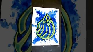 Allah name arabic calligraphy  #shorts