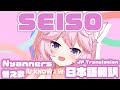 SEISO 『Nyanners cover 日本語翻訳』Doja cat "Say So" 替え歌