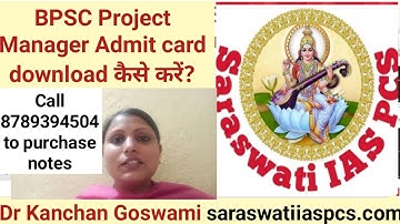 BPSC Project Manager Admit Card Download कैसे करें