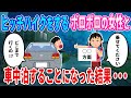 【2ch馴れ初め】ヒッチハイクをするボロボロの女性を送迎中に車が故障し、一緒に一晩車中泊することになった結果・・・【ゆっくり】