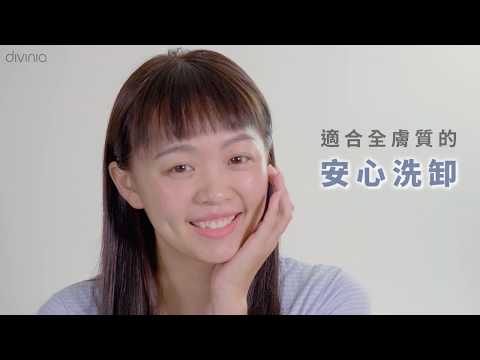 divinia蒂芬妮亞洗卸專家✨青春大膽淨空！