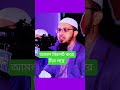 আমল ডিলেট করে দিন পারে #wazmahfil #ahmadulla #football #banglawaz #ahmadullah #motivation #waz