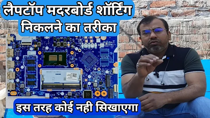 how to repair laptop motherboard | laptop motherboard se shorting kaise nikalen | #howtorepaire