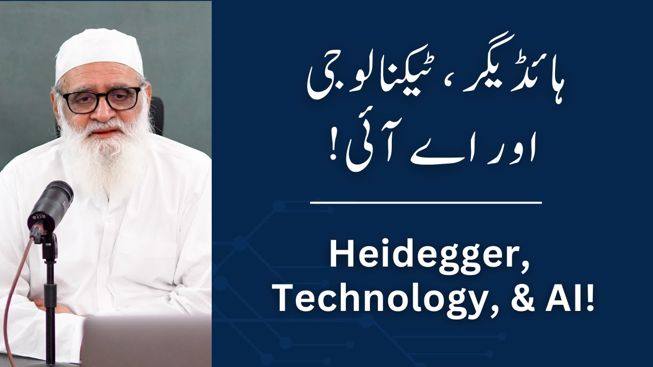 Heidegger, Technology, and AI! !ہائڈیگر ،ٹیکنالوجی اور اے آئی - Ahmad Javaid | احمد جاوید