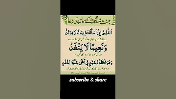جن ت میں محمد صلی الل ه عليه وسل م کںے ساتھ رفاقت کںی د عا 