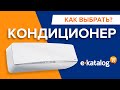 КОНДИЦИОНЕР | Советы по выбору