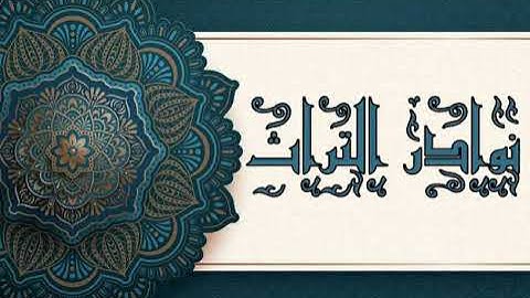 الشيخ حمدي الزامل - سورة فاطر