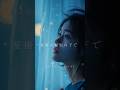 星座の屋根の下で|米屋純 covered by  Yuki.