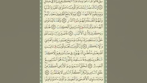 صفحة/٤٧٣/ سورة غافر/ تعلم قراءة القرآن الكريم بدون تكلف/ ابو النور