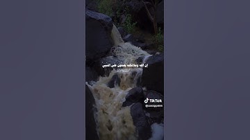ان الله و ملائكته يصلون على النبي #القرآن_الكريم #المصحف #تلاوة_خاشعة #يوم_الجمعة #سورة_الأحزاب #ﷺ
