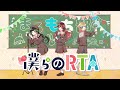 僕らのRTA Hanon Kotoha めぐ まるもち部 