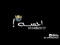 بؤقك مسمعش حسو