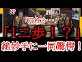 【絶妙手】全員「銀取るしか…」藤井七冠「1二歩」全員「何その手！？」AI「最善です」ABEMA地域対抗戦 藤井聡太七冠vs木村一基九段