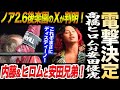 電撃決定！高橋ヒロム対安田優虎！内藤哲也＆BUSHIのXが遂に判明！内藤＆ヒロムと安田兄弟！これぞまさにディスティーノ！新日本プロレス njpw njnbg ノア NOAH ghc noah