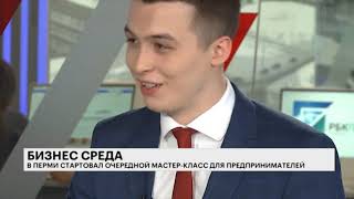 РБК Пермь Итоги дня | Стива Аралов