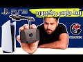ربط ماوس وكيبورد على بلايستيشن  2 5