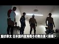 飯伏幸太 日本国内復帰戦その舞台裏<前編>