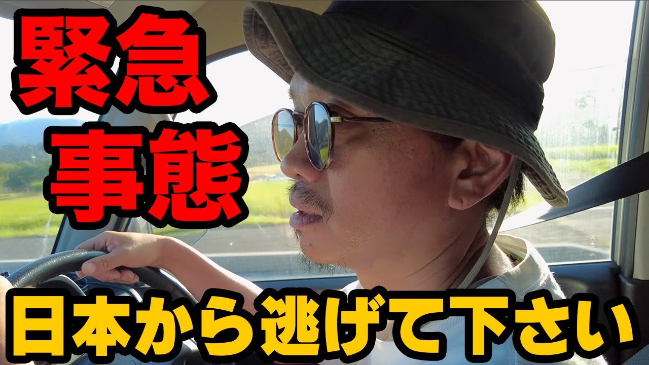 大変なことが起きそうです！今すぐ逃げて下さい！ - YouTube