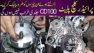 Clutch and kick Slipping problems Honda CD100 Pridor/clutch plat daltay waqat ye cheazain check karn screenshot 2